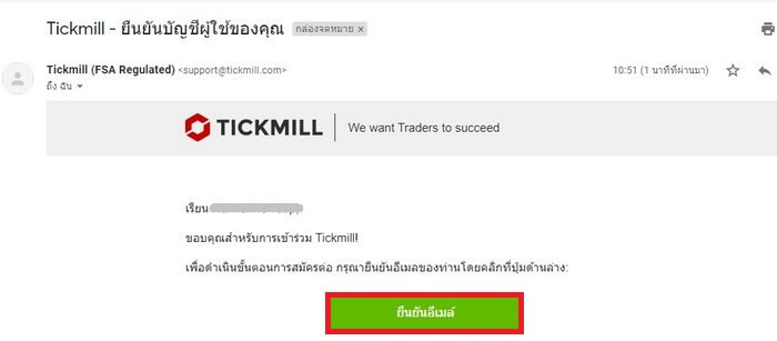 Email Tickmill