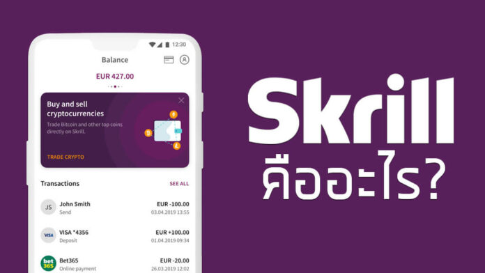 Skrill Cover