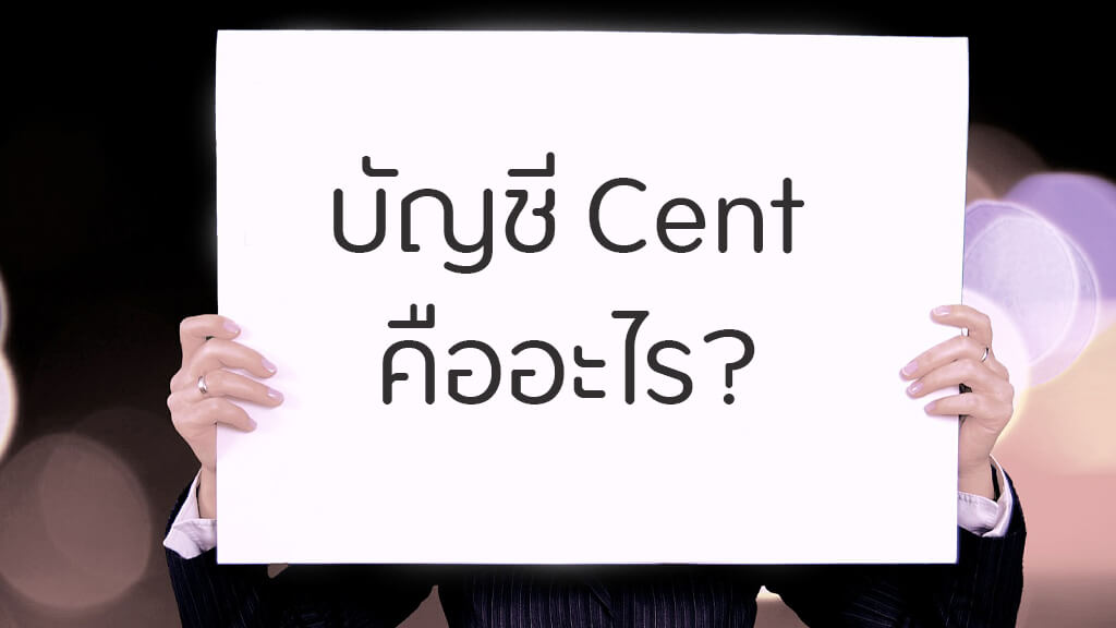 Cent account forex