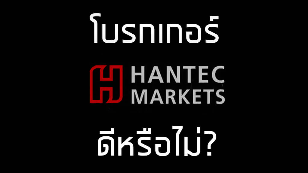 Hantec Markets